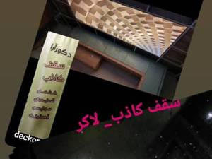 طراحی و نصب سقف لاکر در رشت