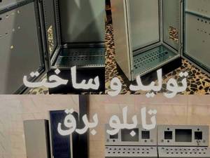 تولید و ساخت تابلو برق در اصفهان