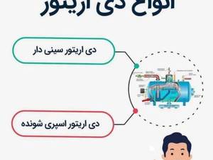 تولید دی اریتور دیگ بخار در مازندران