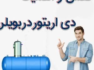 تولید دی اریتور دیگ بخار در مازندران