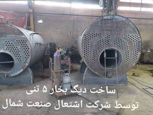 دیگ بخار در استان مازندران
