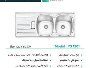 سینک پرنیان استیل مدل Ps1201 توکار