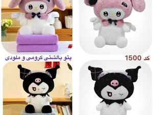 پتو و بالشتی و عروسک کرومی