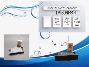 کنترلر RGB رادیویی 30 آمپر 12 ولت در مازندران