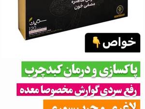 خرید دمنوش مصفی خون