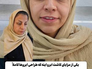 نمونه هایی از کاشت ابرو حرفه ای