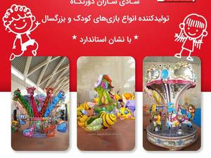 تولید دستگاه‌های شهربازی در بوشهر