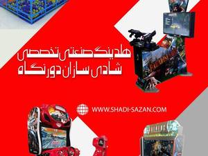 تولید کننده تجهیزات شهربازی در ایران