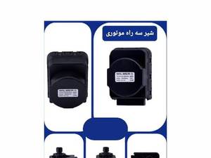 خرید شیر سه راه موتوری در تنکابن