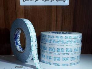 فروش چسب دوطرفه در مشهد