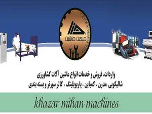 راه اندازی و نصب دستگاه برنجکوبی در گیلان