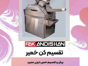فروش دستگاه روتاری در اصفهان