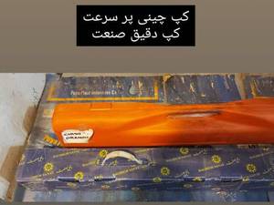 خرید و قیمت سری کپ در اصفهان