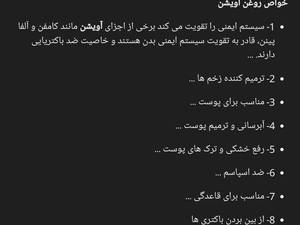 تولید روغن آویشن در نهاوند