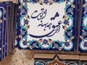 فروش کاشی تزئینی در اصفهان