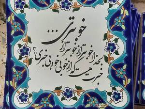 فروش کاشی تزئینی در اصفهان