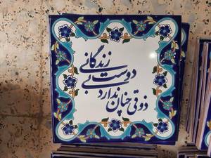فروش کاشی تزئینی در اصفهان