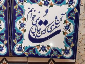 فروش کاشی تزئینی در اصفهان