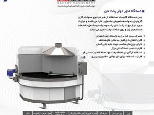 خرید تنور نانوایی گردان در اصفهان