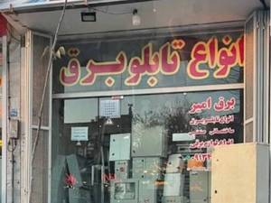 ساخت تابلو برق صنعتی در تهران