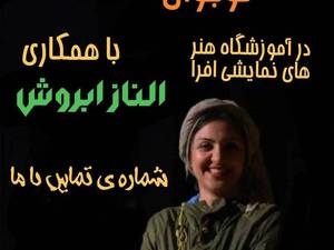 کارگاه بازیگری نوجوان در رشت