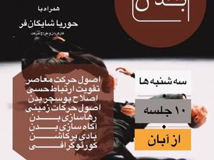 دوره تئاتر فیزیکال در رشت
