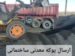 قیمت پوکه معدنی در باغستان