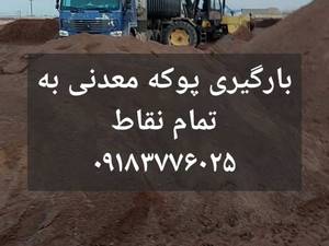 قیمت پوکه معدنی سبزه وار 