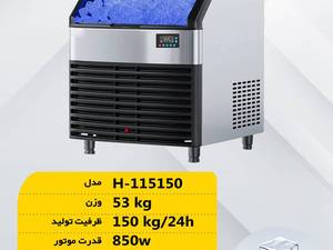 فروش و خرید یخساز هدیکو در شوش تهران