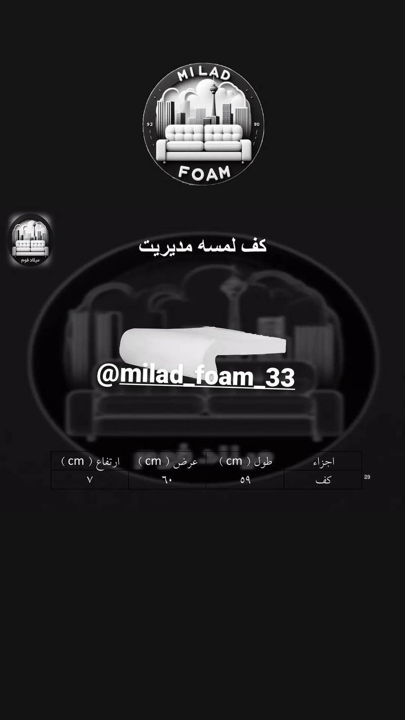 خرید و قیمت فوم گرم و فوم سرد در تهران