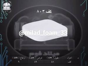 خرید و قیمت فوم گرم در  اصفهان