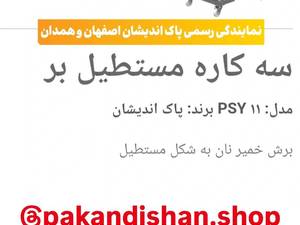 دستگاه پخت نان حجیم در اصفهان