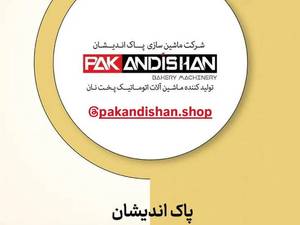 قیمت دستگاه تولید شیرینی صنعتی در اصفهان