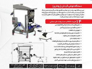 فروش دستگاه پخت نان صنعتی در همدان