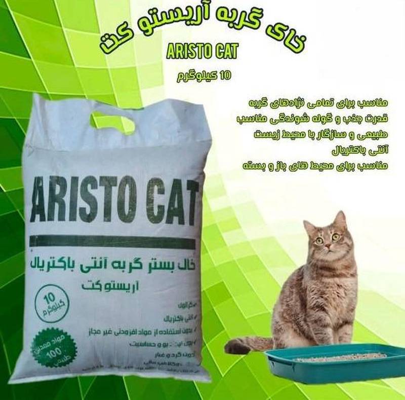 خرید و قیمت خاک گربه آریستو کت