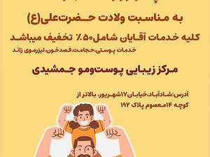 مرکز فیشیال پوست آقایان در شادآباد