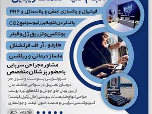 فیشیال تخصصی پوست در شادآباد