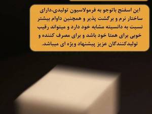 تولید و فروش فوم سرد با کیفیت در تهران