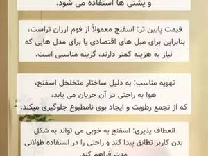 تولید فوم خودرویی با کیفیت در تهران