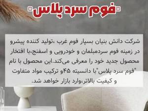 تولید فوم سرد صنعتی و یورتان