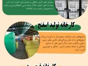 فروش فوم سرد در تهران
