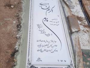 خرید سنگ قبر ساده و ارزان در تهران