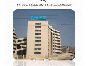 تولیدکننده و سازنده آسانسور در دماوند 