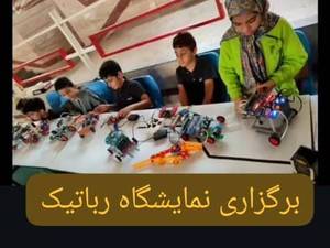 آموزش رباتیک کودکان در بندرکنگان