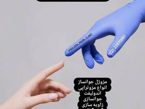 تزریق ژل لب روسی در شریعتی
