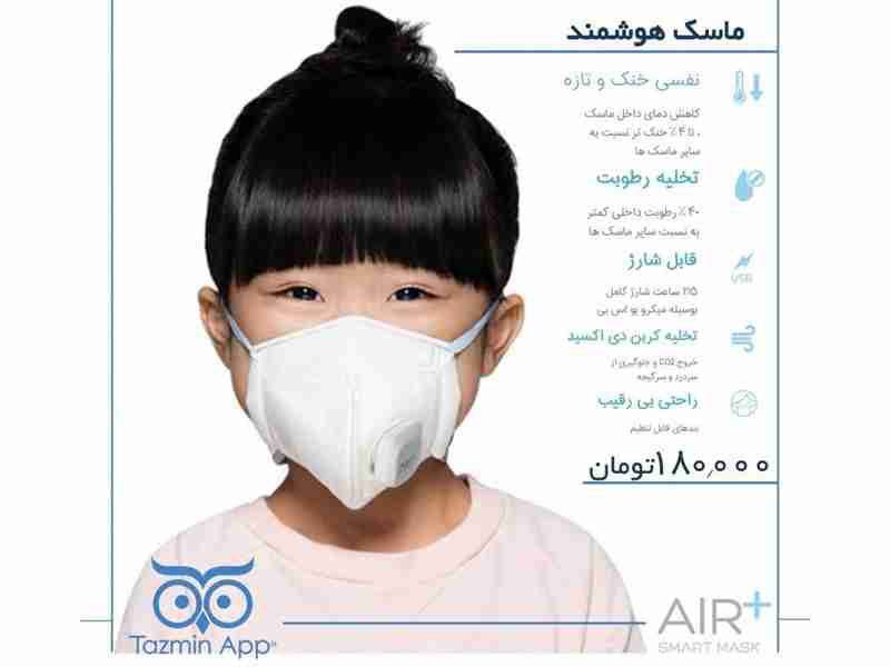 مشخصات ماسک هوشمند ایرپلاس