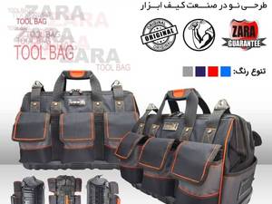 خرید کیف ابزار دوبل برزنتی در بوشهر