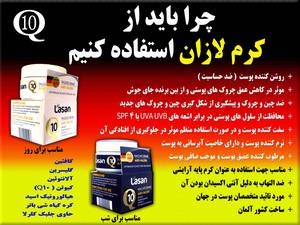 کرم لازان مخصوص روز و شب محصول کشور المانی اورجینال