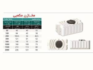 قیمت مخزن آب مکعبی در قشم