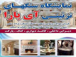 مرکز فروش شومینه برقی در اردبیل